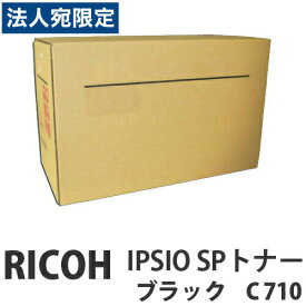 リコー IPSIO SP C710/C720 純正 トナー ブラック 『特別型番品』『代引不可』『送料無料（一部地域除く）』