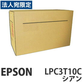 LPC3T10C シアン 純正品 EPSON エプソン『代引不可』『送料無料（一部地域除く）』