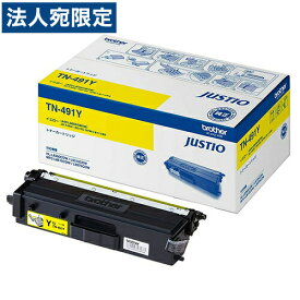 brother トナーカートリッジ TN-491Y イエロー 純正品 1800枚 『代引不可』『送料無料（一部地域除く）』