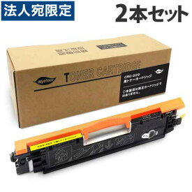 カートリッジ329(Y) 互換トナー イエロー 1000枚×2本 キヤノン対応 互換品 トナーカートリッジ 『日時指定不可』『代引不可』『送料無料（一部地域除く）』