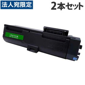 LPB4T24V 互換トナー 2700枚×2本 エプソン対応 互換品 トナーカートリッジ 『日時指定不可』『代引不可』『送料無料（一部地域除く）』