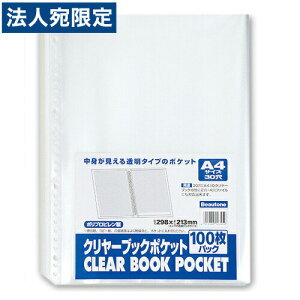 BEAUTONE エコノミークリヤーポケットA4 100枚