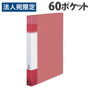 コクヨ クリヤーブック Glassele (グラッセル) 固定式 背ポケット 60ポケット A4タテ コーラルピンク ラ-GLB60P