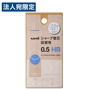 三菱鉛筆 シャープ替芯 ユニ 詰替用S 0.5mm HB ULSD05TK2HB 替芯 替え芯 シャープペン シャーペン uni 0.5