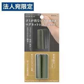ミドリ デザインフィル マグネットレターカッター カーキ 49736006 レターカッター レターオープナー カッター 手紙 封筒 開封器 マグネット