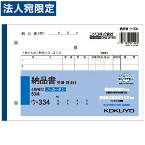コクヨ NC複写簿ノーカーボン4枚納品書 7行50組 B6ヨコ ウ-334