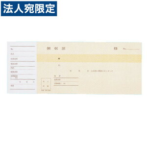 コクヨ 領収書ヨコ型二色刷小切手判