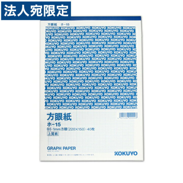 送料込 コクヨ 上質方眼紙 B5 1mm目 40枚 Edilcoscale It 送料込 コクヨ 上質方眼紙 B5 1mm目 40枚 Edilcoscale It