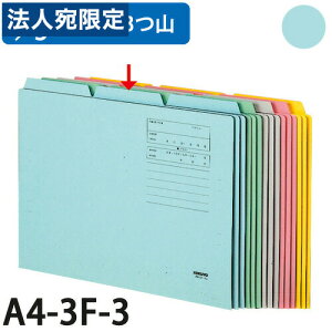 �R�N�� 1/3 �J�b�g�t�H���_�[ �J���[ ��3���o�� A4 �� 10�� A4-3F-3B