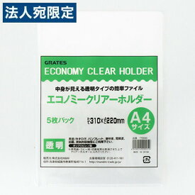 クリアファイル A4 エコノミークリヤーホルダー 5枚 クリアホルダー