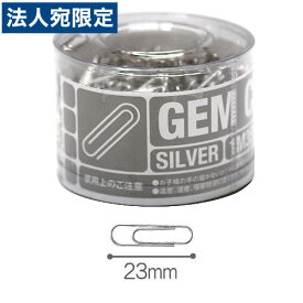 ゼムクリップ 小 23mm 550個