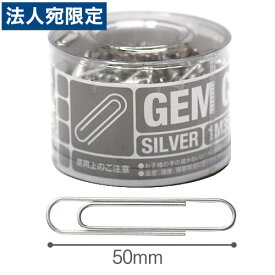 ゼムクリップ ジャンボ 50mm 750個(150個×5ケース)