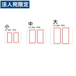 ニチバン マイタックラベルインデックス 小 赤枠 352片入