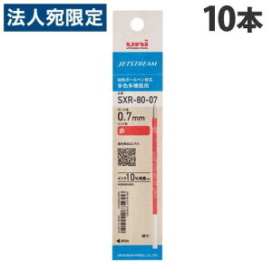 三菱鉛筆 油性ボールペン替芯 ジェットストリーム 多色多機能用 SXR-80-07 0.7mm 赤 10本 SXR8007K.15