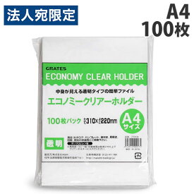クリアファイル A4 100枚入 クリアホルダー