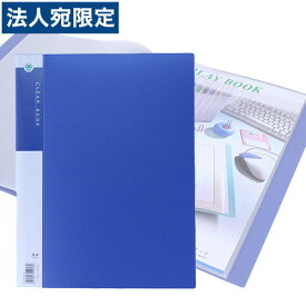 クリアブック A4 20ポケット 固定式 青 1冊