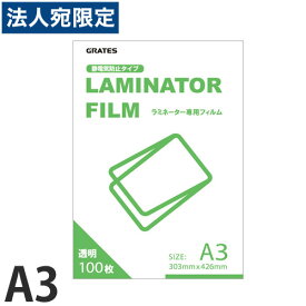ラミネートフィルム A3 500枚 100ミクロン『送料無料（一部地域除く）』