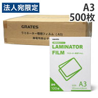ラミネートフィルム A3 100枚 5個 100μ『送料無料（一部地域除く）』