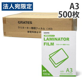 ラミネートフィルム A3 100枚 5個 100μ『送料無料（一部地域除く）』