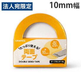 両面テープ 10mm×20m テープカッター付