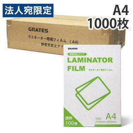ラミネートフィルム A4 100枚入 10個 100μ『送料無料（一部地域除く）』