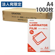 ラミネートフィルム A4 100枚入 10個 75μ『送料無料（一部地域除く）』