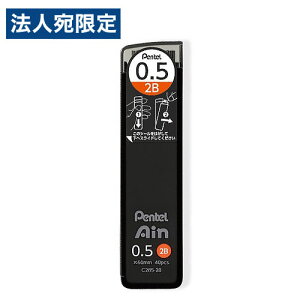 シャープペン替芯 0.5mm ぺんてるアイン C285-2B シャープ芯 シャープペンシル芯 シャープ替芯 シャー芯