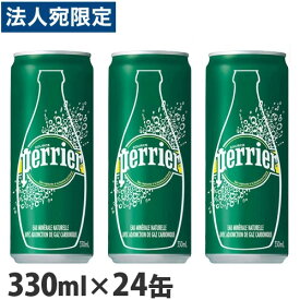 『お一人様1箱限り』 ペリエ Perrier プレーン ナチュラル 炭酸水 330ml×24缶(24本) 水 ミネラルウォーター まとめ買い