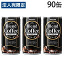 缶コーヒー ブレンドコーヒー ブラック 185g 90缶 サンガリア『送料無料（一部地域除く）』