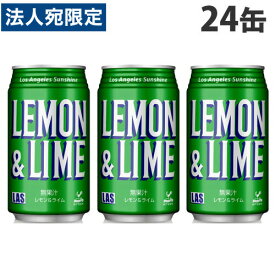 神戸居留地 LAS レモンライム 350ml 24缶 缶ジュース 缶 まとめ買い 炭酸