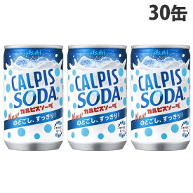 カルピスソーダ 160ml 30缶 アサヒ飲料