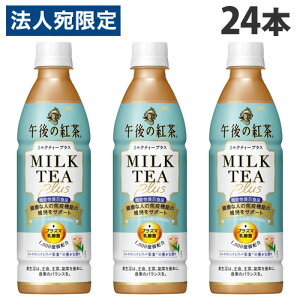 キリンビバレッジ 午後の紅茶 ミルクティープラス 430ml 24本 Pet お茶飲料 価格比較 価格 Com キリンビバレッジ 午後の紅茶 ミルクティープラス 430ml 24本 Pet お茶飲料 価格比較 価格 Com