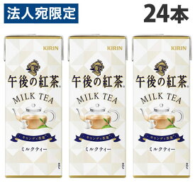 キリン 午後の紅茶 ミルクティー 250ml×24本 飲料 KIRIN ジュース 紙パック 紅茶 紅茶飲料