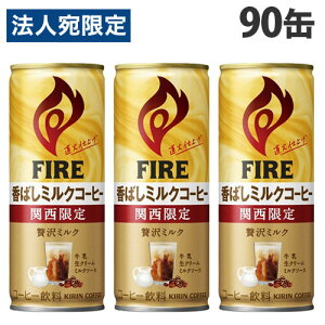 L t@CA ֐ ΂~NR[q[ 245g×90 FIRE ~N ʃR[q[   KIRINwiꕔn揜jx