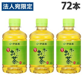 伊藤園 おーいお茶 緑茶 280ml×72本 飲料 お茶 日本茶 緑茶 ペットボトル 水分 水分補給『送料無料（一部地域除く）』
