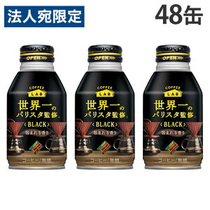 世界一のバリスタ監修 ダイドーブレンドBLACK ボトル缶 260g 48缶 ダイドー『送料無料(一部地域除く)』