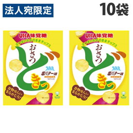 UHA味覚糖 おさつどきっ 塩バター 65g×10袋 ポテトチップス スナック菓子 お菓子 ポテチ スナック