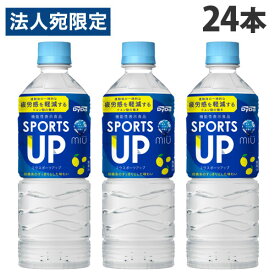 ダイドー ミウ スポーツアップ 550ml×24本 SPORTS UP スポーツドリンク スポドリ 水分補給