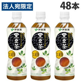 伊藤園 おいしく大豆イソフラボン 黒豆茶 500ml×48本 お茶飲料 豆茶 ペットボトル 大豆 イソフラボン『送料無料（一部地域除く）』