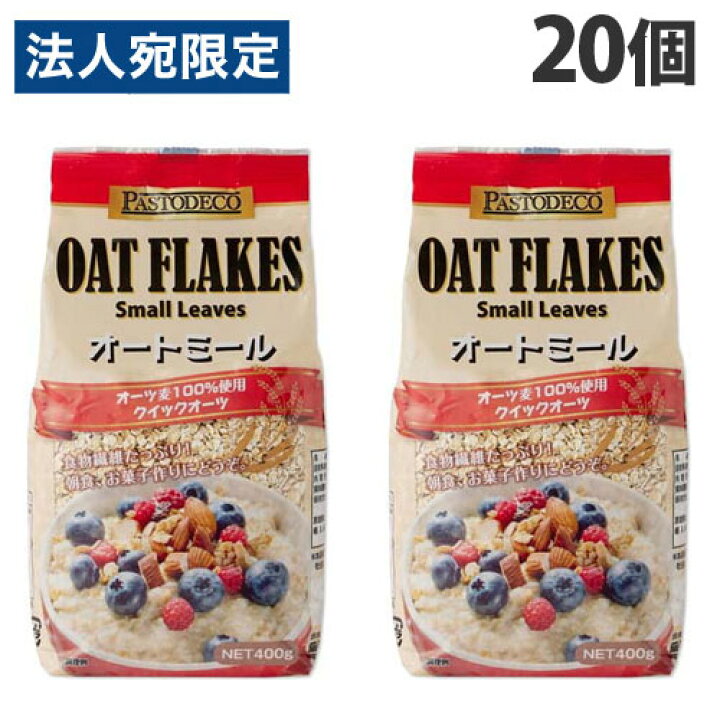 楽天市場】オートミール 400g×20個 送料無料 ラトビア産 シリアル 