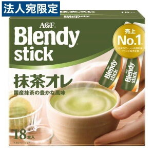 味の素 ブレンディ スティック 抹茶オレ 18本入 インスタント 個包装 おうちカフェ
