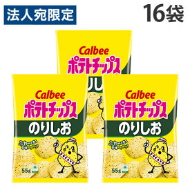 ポテトチップス カルビー のりしお 55g×16袋