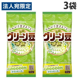 春日井製菓 グリーン豆 48g×3袋