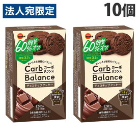 ブルボン カーボバランス チョコチップクッキー 糖質60％オフ 12枚入×10個 食品 お菓子 菓子 糖質オフ クッキー