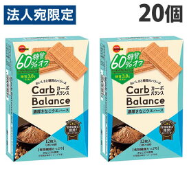 ブルボン カーボバランス 濃厚きなこウエハース 糖質60％オフ 12枚入×20個 焼菓子 ウエハース 糖質カット 低糖 低糖質『送料無料（一部地域除く）』