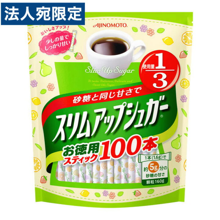 楽天市場 味の素 スリムアップシュガー スティック100本 低カロリー 砂糖 スティックシュガー 個包装 オフィストラスト