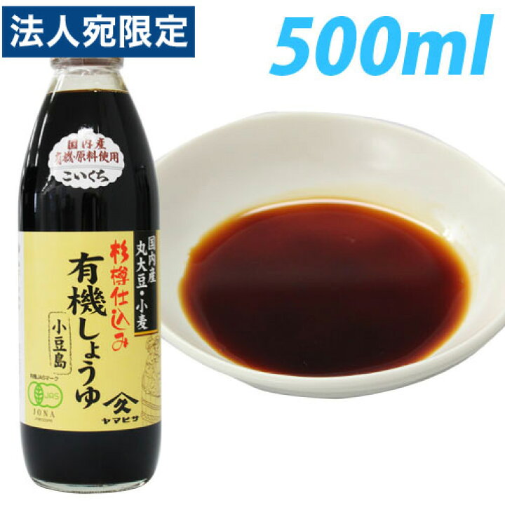 324円 最安値で 小豆島有機こいくちしょうゆ 324円 最安値で 小豆島有機こいくちしょうゆ