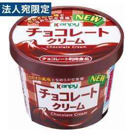 加藤産業 カンピー チョコレートクリーム 130g ジャム パン シリアル トッピング 隠し味 製菓