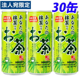 サンガリア あなたの抹茶入りお茶 240g×30缶 お茶 おちゃ 日本茶 緑茶 缶飲料 缶ジュース ドリンク