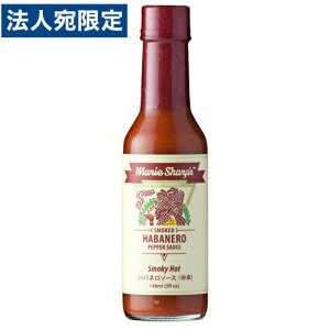 ハバネロソース SMOKY HOT 中辛 マリーシャープス